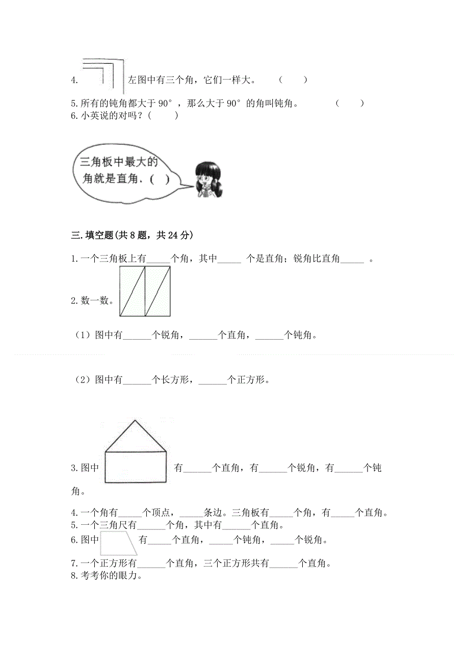 小学二年级数学《角的初步认识》精选测试题精编.docx_第2页