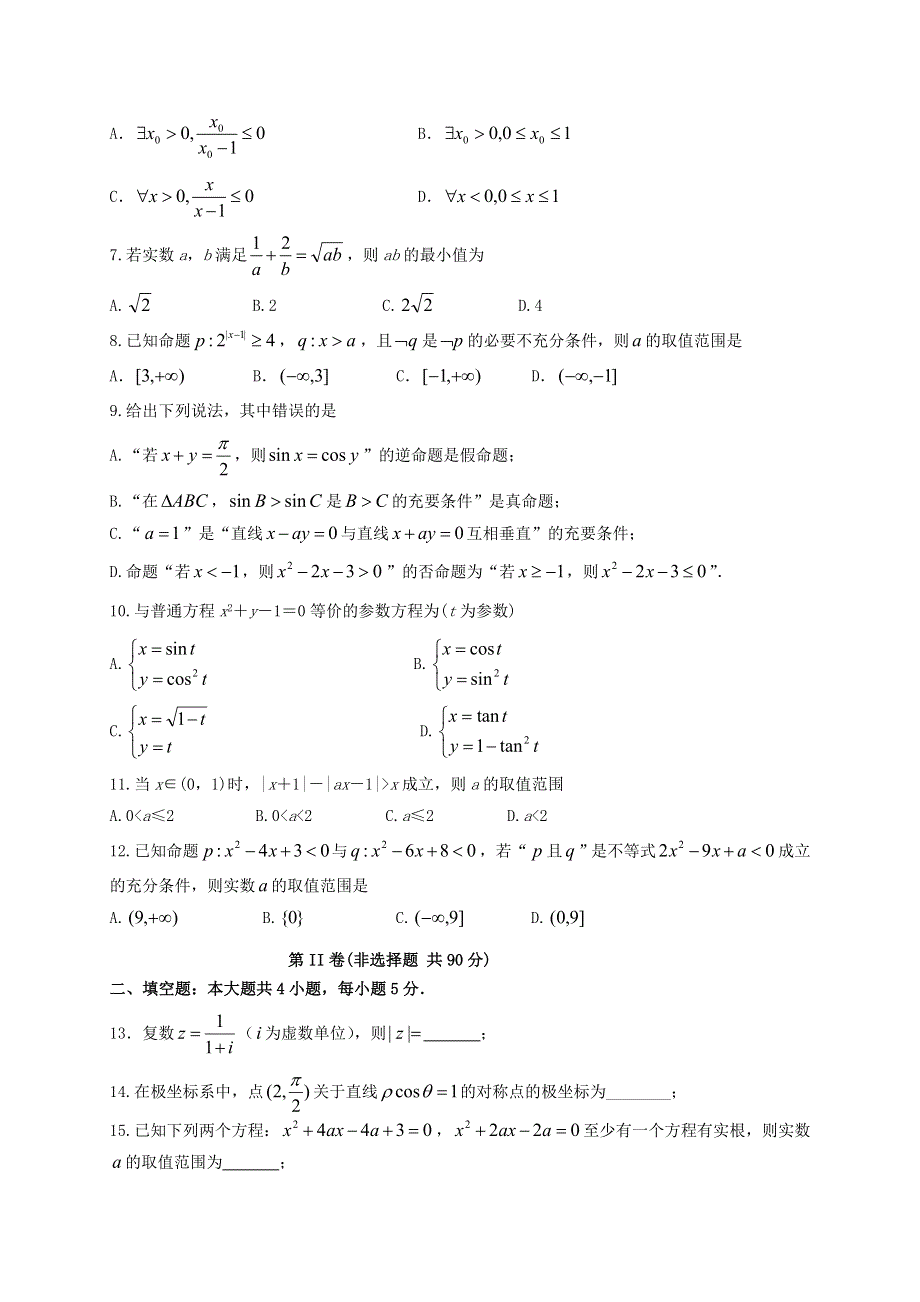 四川省三台中学实验学校2020-2021学年高二数学下学期开学考试试题 文.doc_第2页