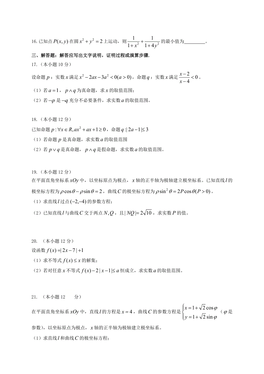 四川省三台中学实验学校2020-2021学年高二数学下学期开学考试试题 文.doc_第3页