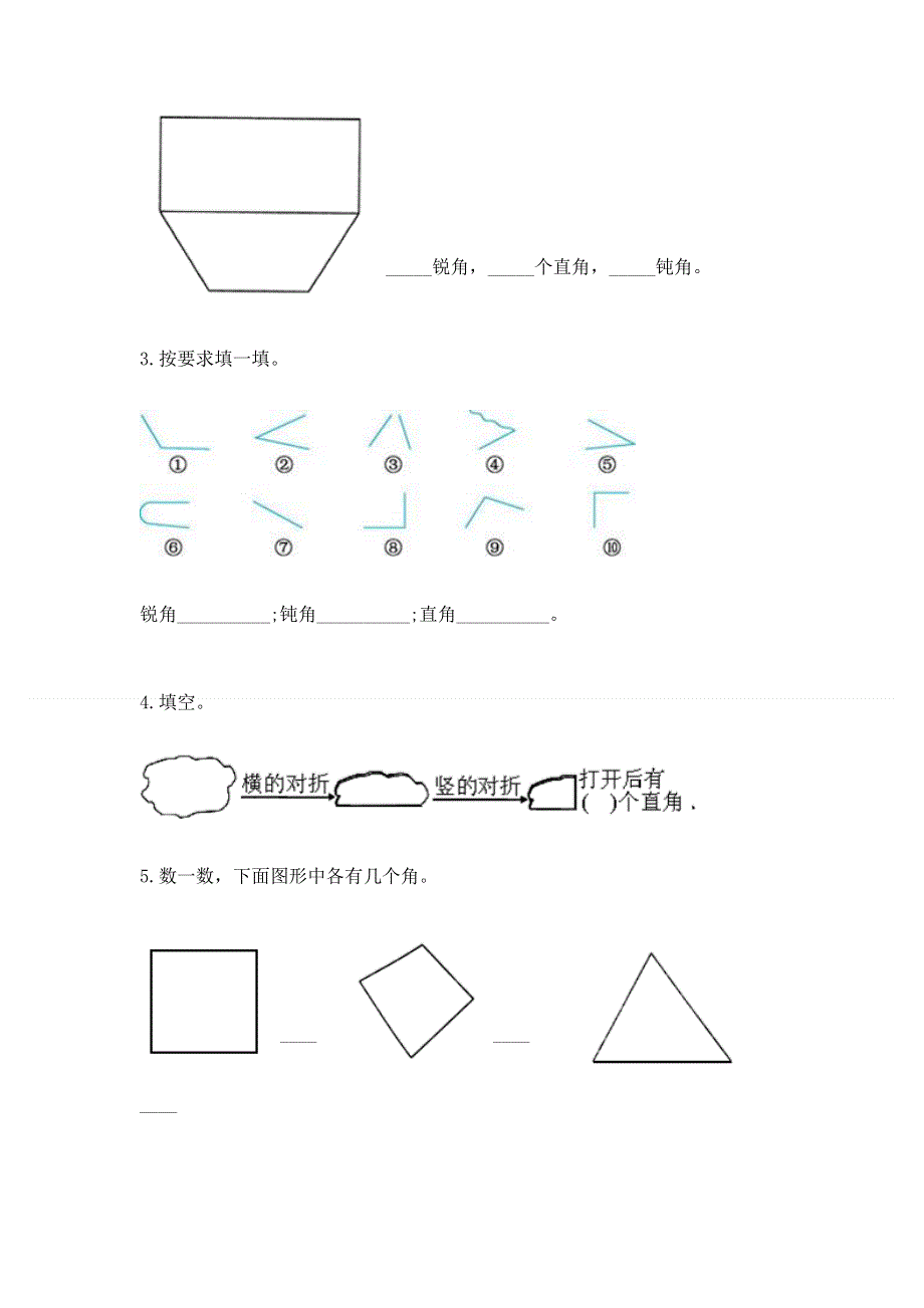 小学二年级数学《角的初步认识》精选测试题附参考答案（综合卷）.docx_第3页