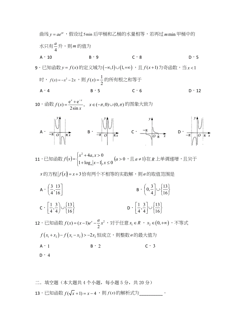 四川省三台中学实验学校2020届高三上学期入学考试数学（理）试题 WORD版含答案.doc_第2页