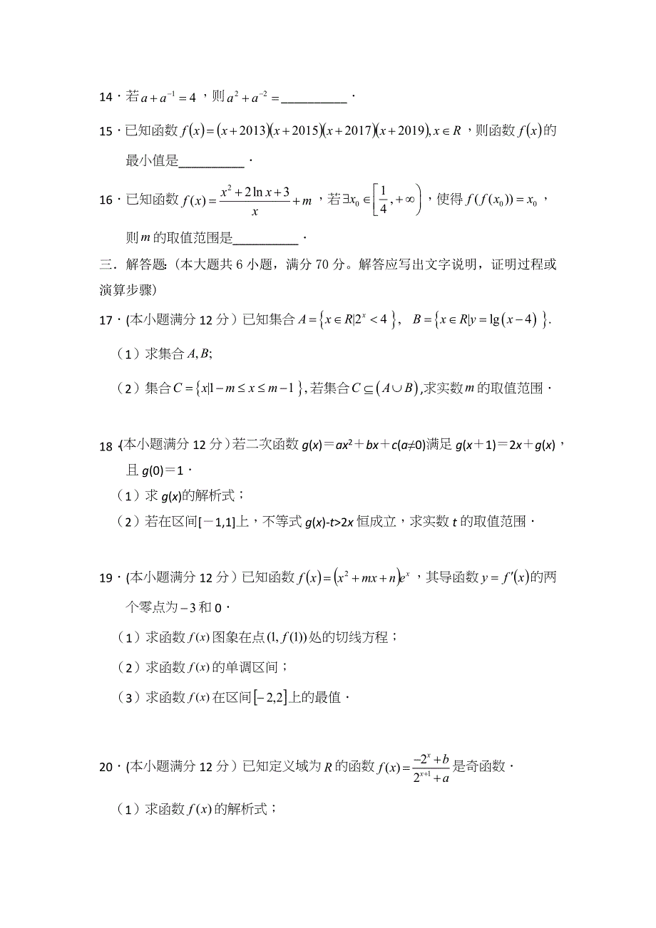 四川省三台中学实验学校2020届高三上学期入学考试数学（理）试题 WORD版含答案.doc_第3页