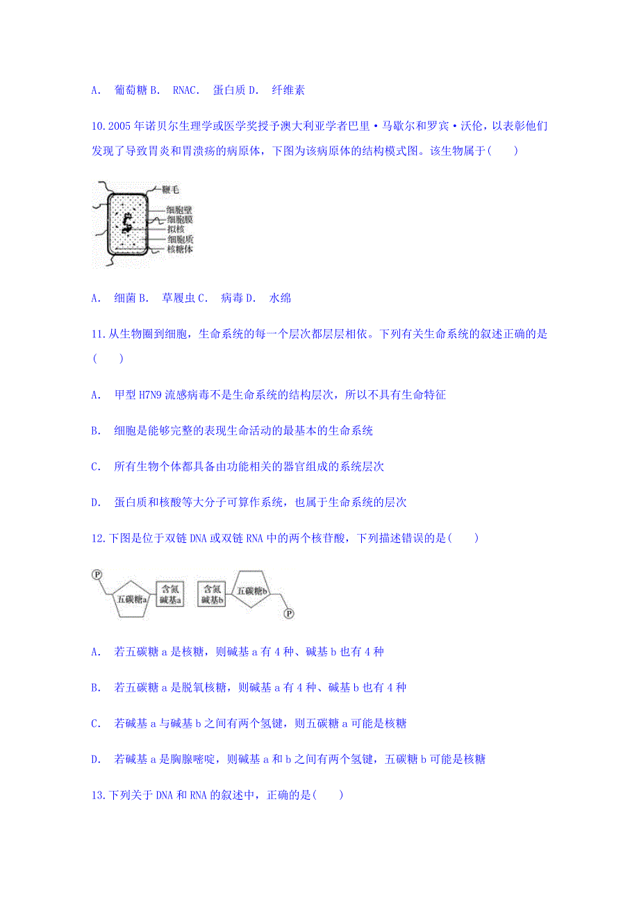 云南省彝良县民中2018-2019学年高一上学期期中考试生物试题 WORD版含答案.doc_第3页