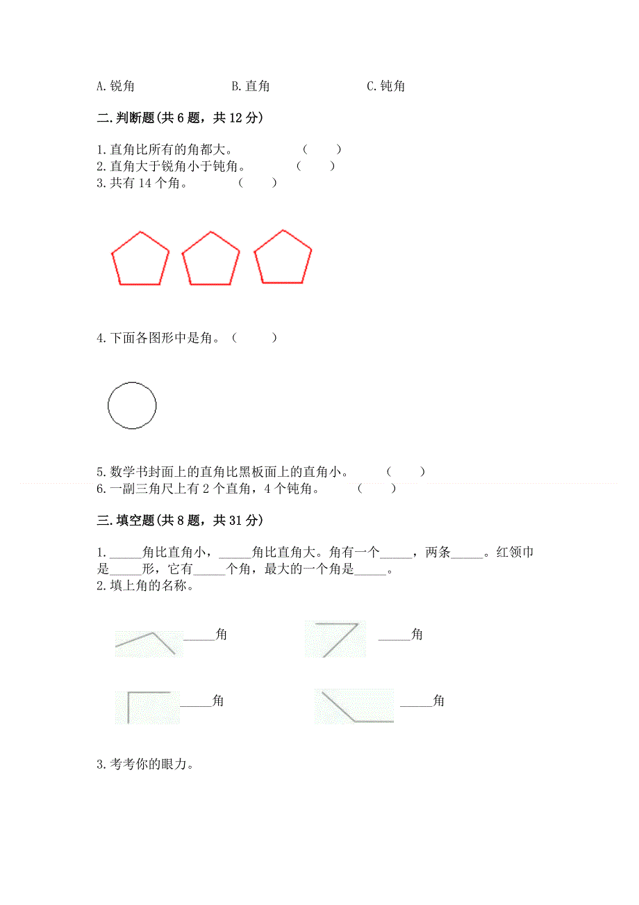 小学二年级数学《角的初步认识》精选测试题附参考答案（名师推荐）.docx_第2页