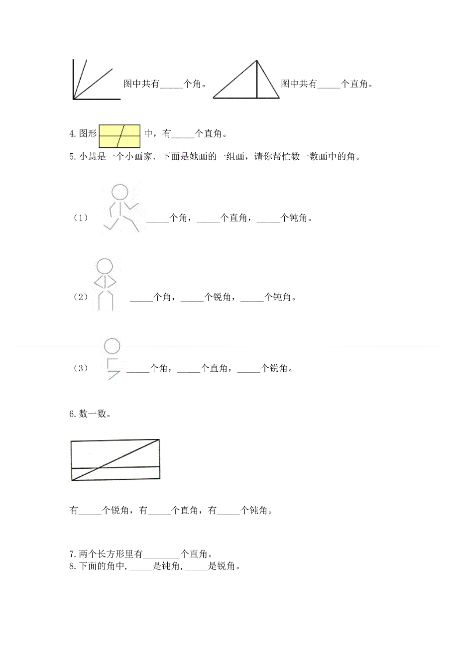 小学二年级数学《角的初步认识》精选测试题附参考答案（名师推荐）.docx_第3页