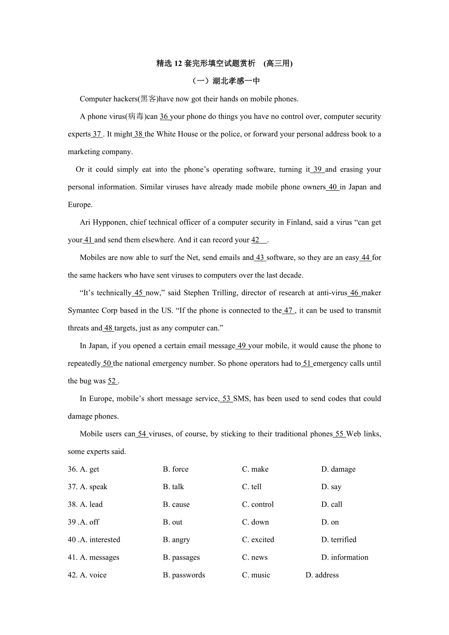 2008年高考复习精选12套完形填空试题赏析.doc_第1页