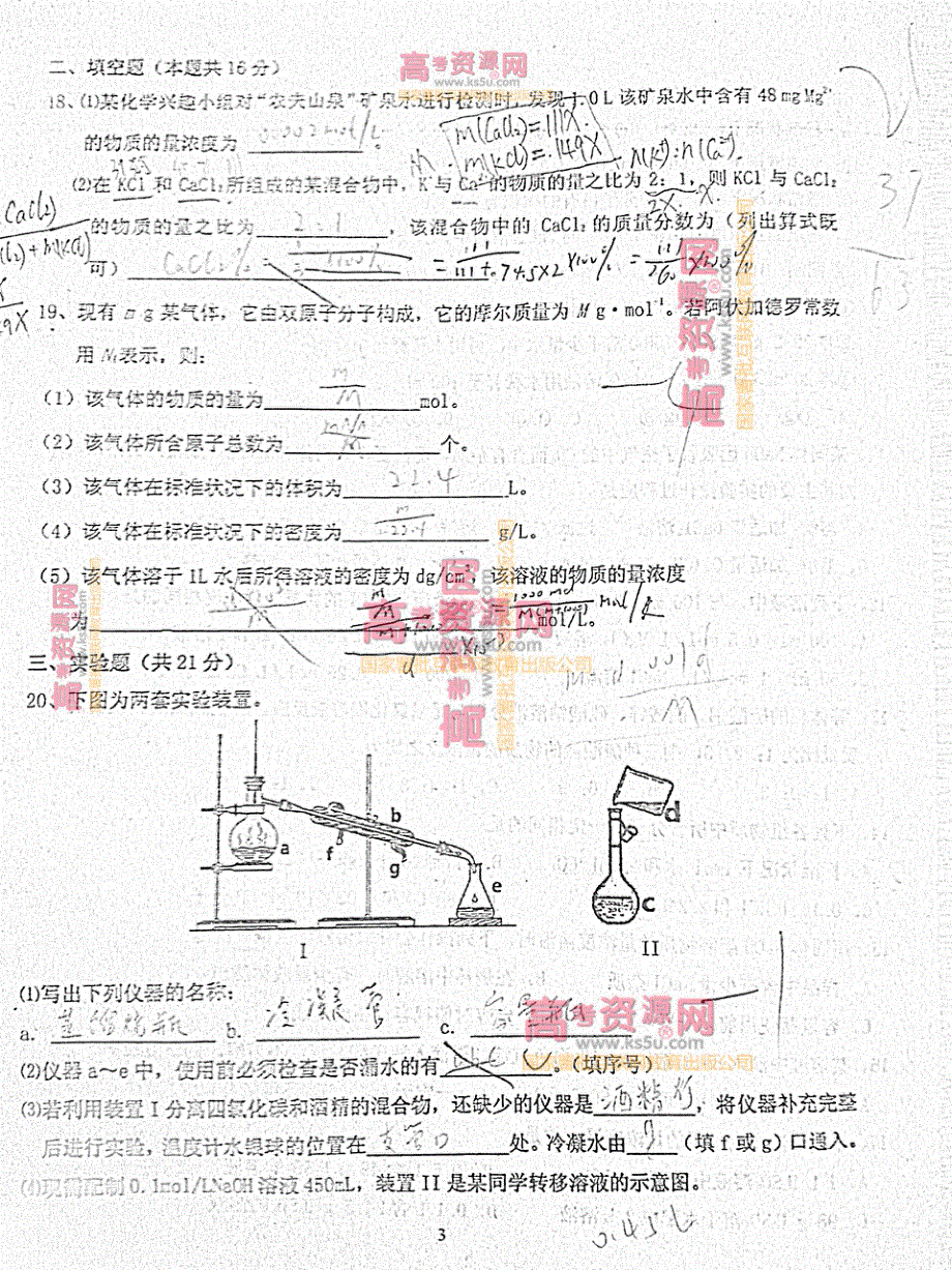 《首发》天津市海河中学2012-2013学年高一10月月考 化学试题 缺答案 PDF版.pdf_第3页