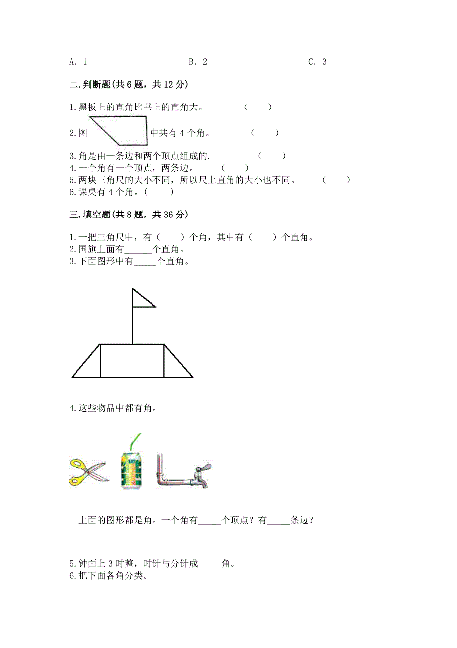 小学二年级数学《角的初步认识》精选测试题附参考答案（研优卷）.docx_第2页