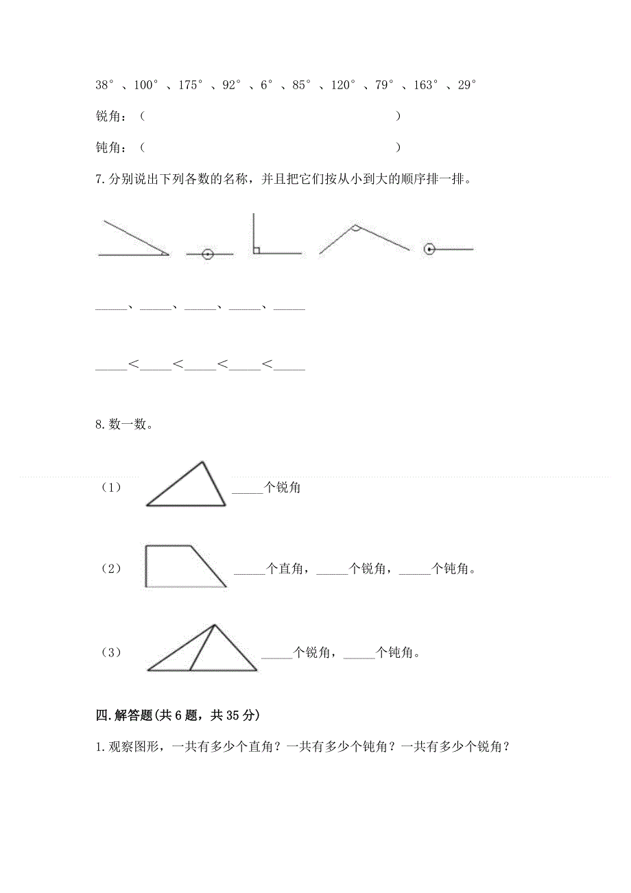 小学二年级数学《角的初步认识》精选测试题附参考答案（研优卷）.docx_第3页