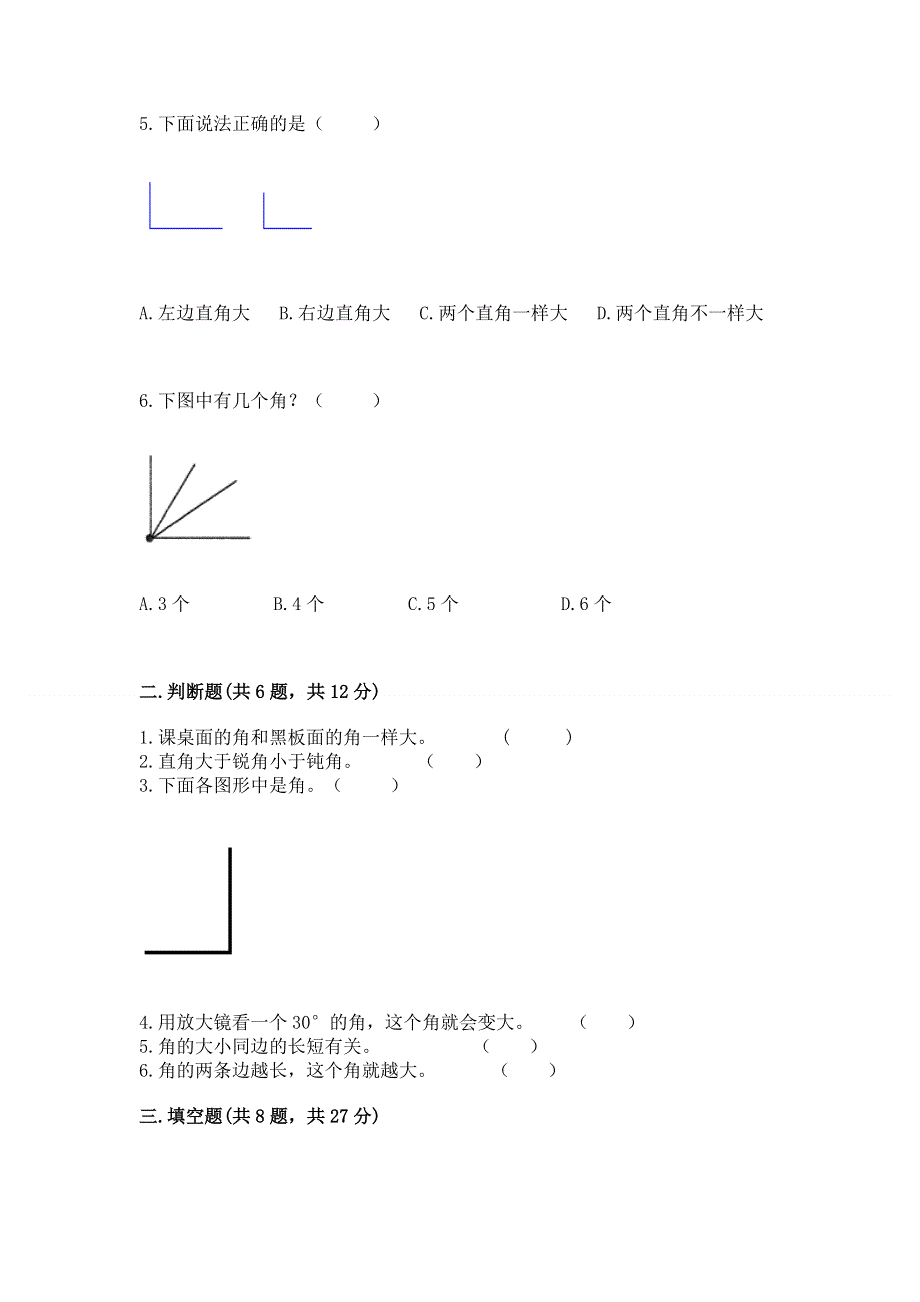 小学二年级数学《角的初步认识》精选测试题附参考答案（达标题）.docx_第2页