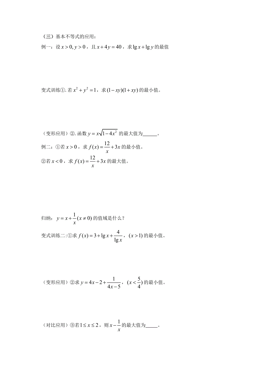 2008年高考数学第一轮复习教案-基本不等式.doc_第2页