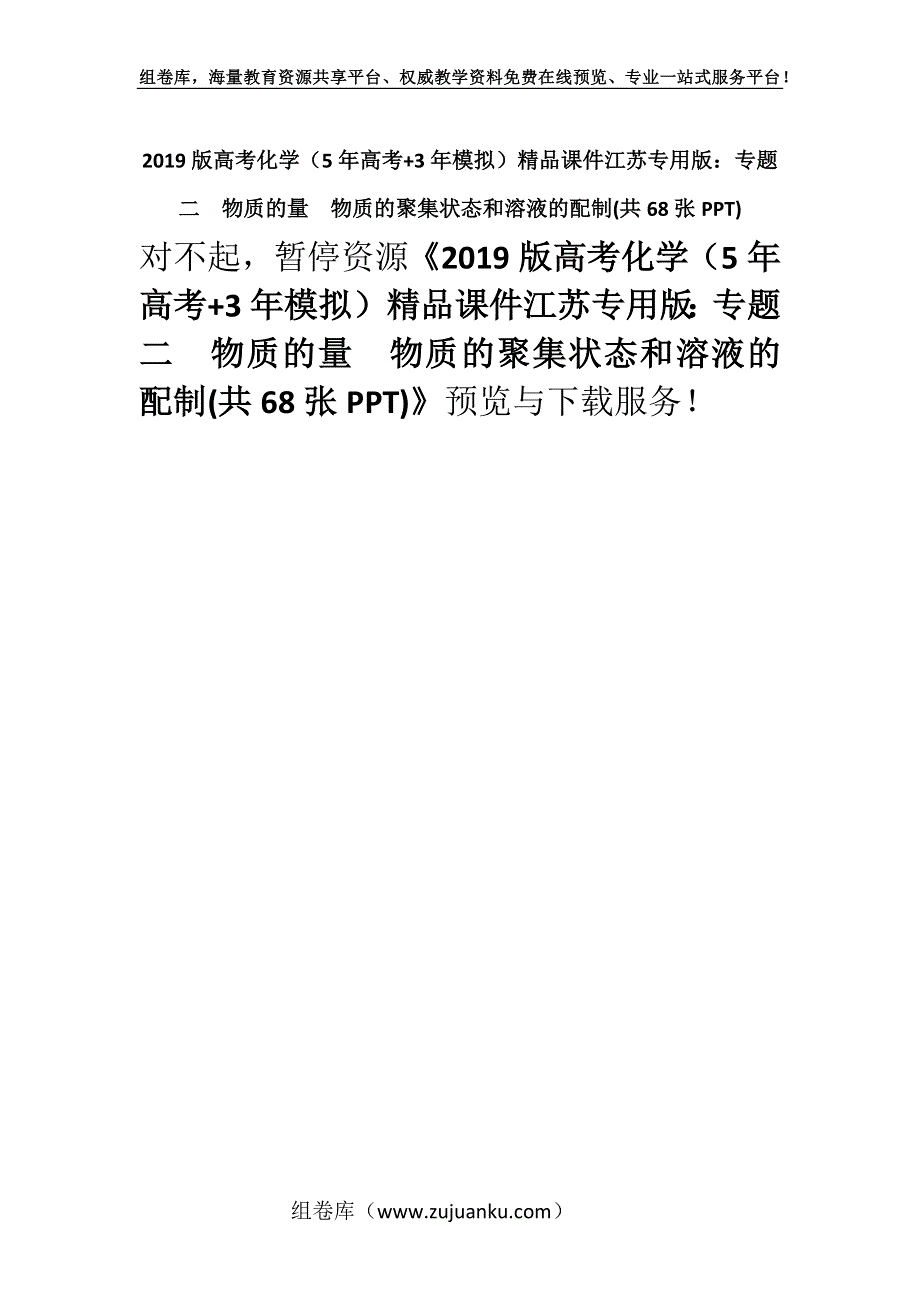 2019版高考化学（5年高考+3年模拟）精品课件江苏专用版：专题二　物质的量　物质的聚集状态和溶液的配制(共68张PPT).docx_第1页