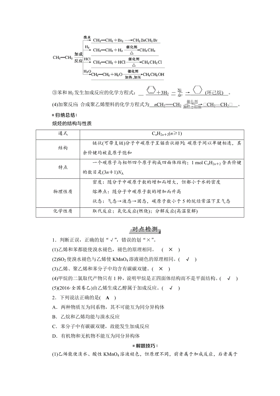 2019版高考化学大一轮优选（备、考、练）全国通用版教学案：第36讲　认识有机化合物——主要的烃 WORD版含解析.docx_第3页