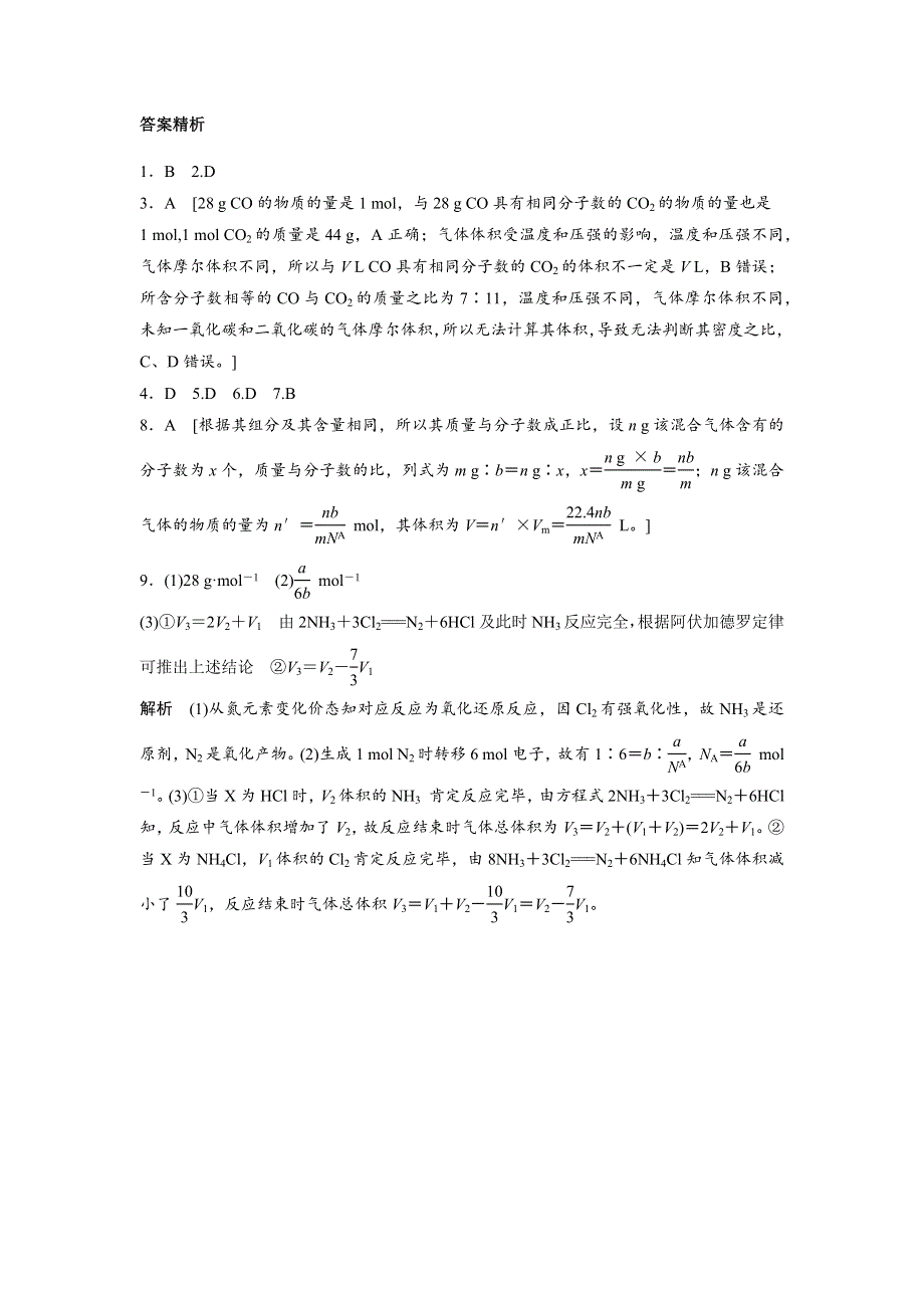 2019版高考化学步步高《加练半小时》：微考点2 WORD版含解析.docx_第3页