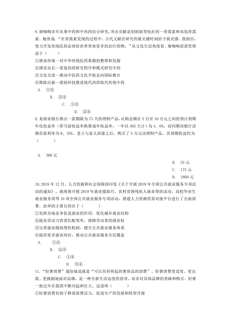 云南省弥勒市第二中学2020-2021学年高二政治下学期期末考试试题.doc_第3页