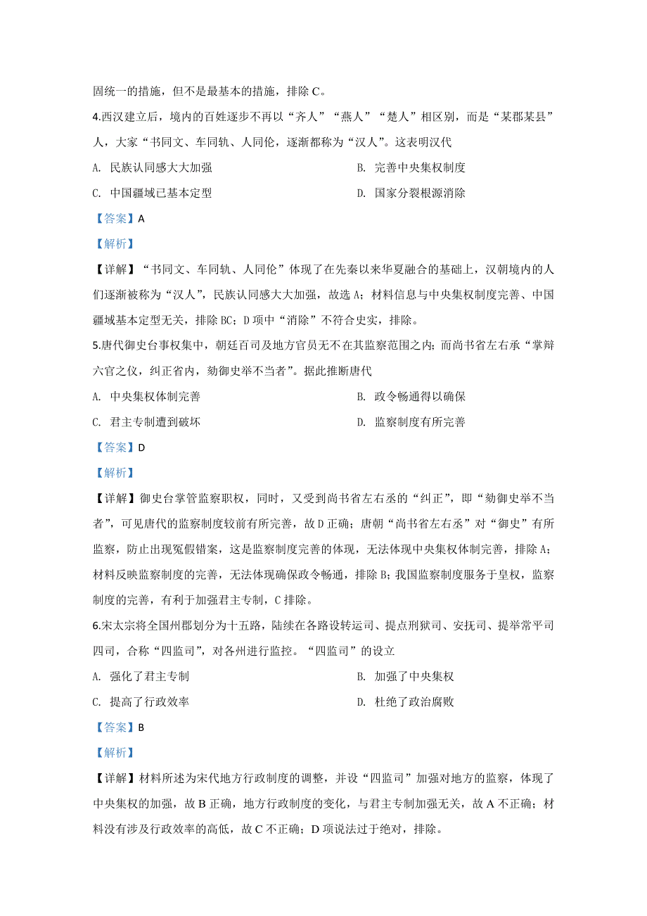 云南省德宏州2019-2020学年高一上学期期末考试历史试题 WORD版含解析.doc_第2页