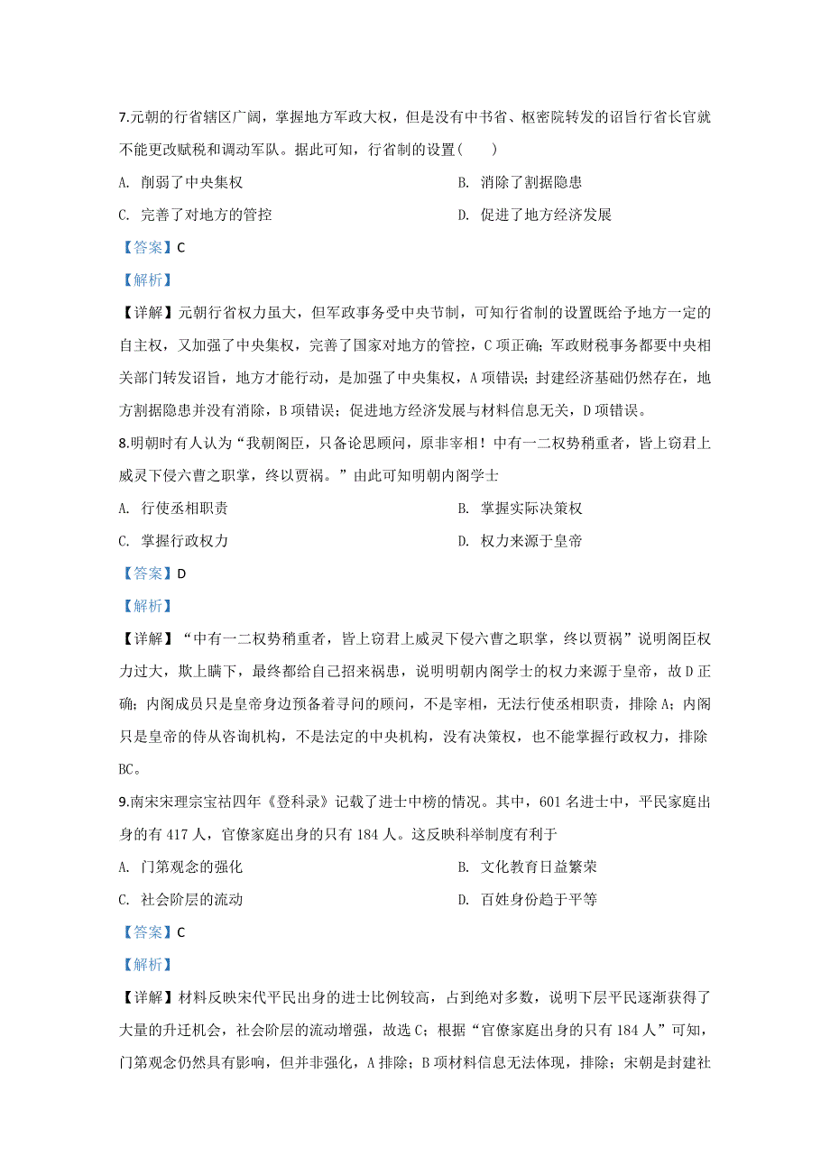 云南省德宏州2019-2020学年高一上学期期末考试历史试题 WORD版含解析.doc_第3页