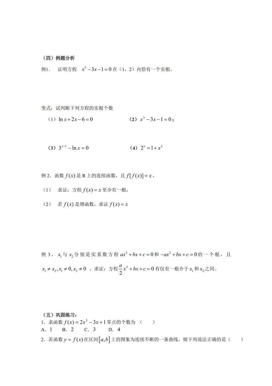 2008年高考数学第一轮复习--函数与方程.doc_第2页