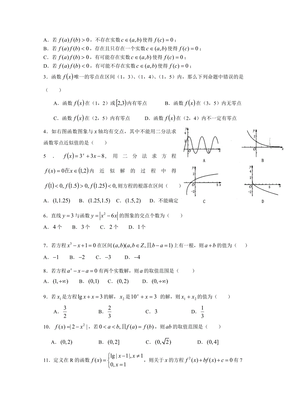 2008年高考数学第一轮复习--函数与方程.doc_第3页