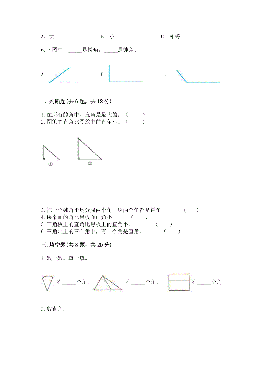 小学二年级数学《角的初步认识》精选测试题附参考答案（综合题）.docx_第2页