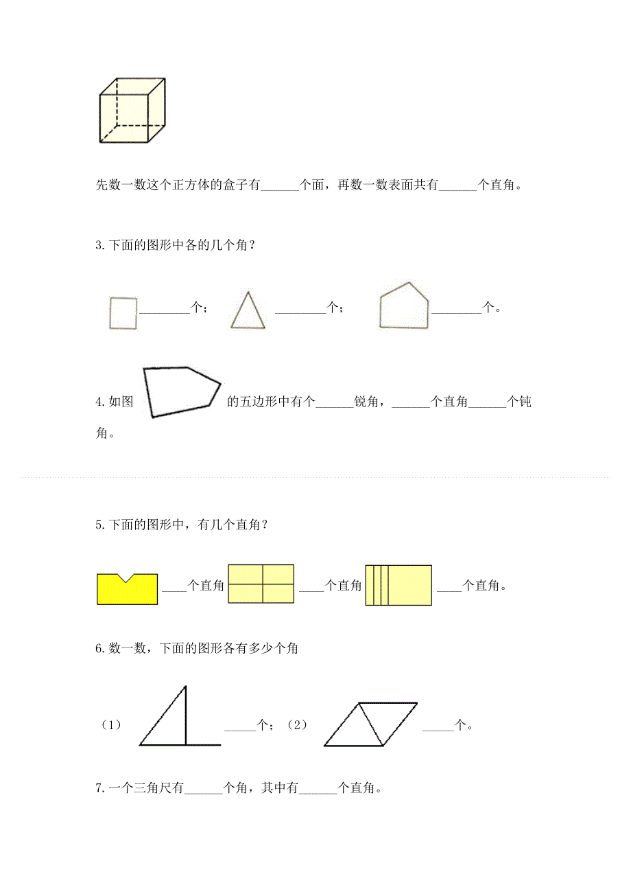 小学二年级数学《角的初步认识》精选测试题附参考答案（综合题）.docx_第3页