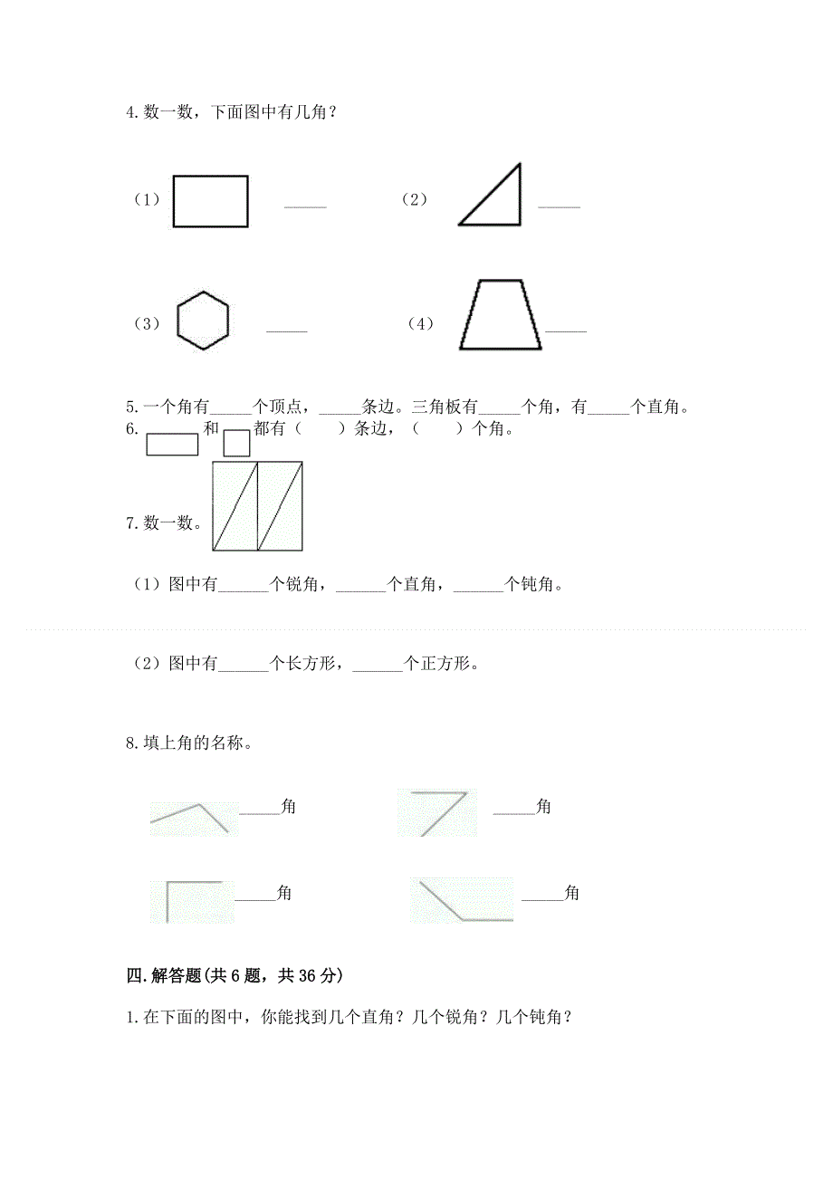 小学二年级数学《角的初步认识》精选测试题附参考答案（巩固）.docx_第3页