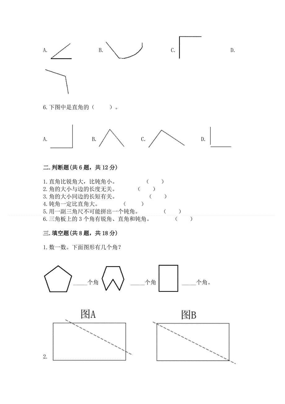 小学二年级数学《角的初步认识》精选测试题精品（考点梳理）.docx_第2页