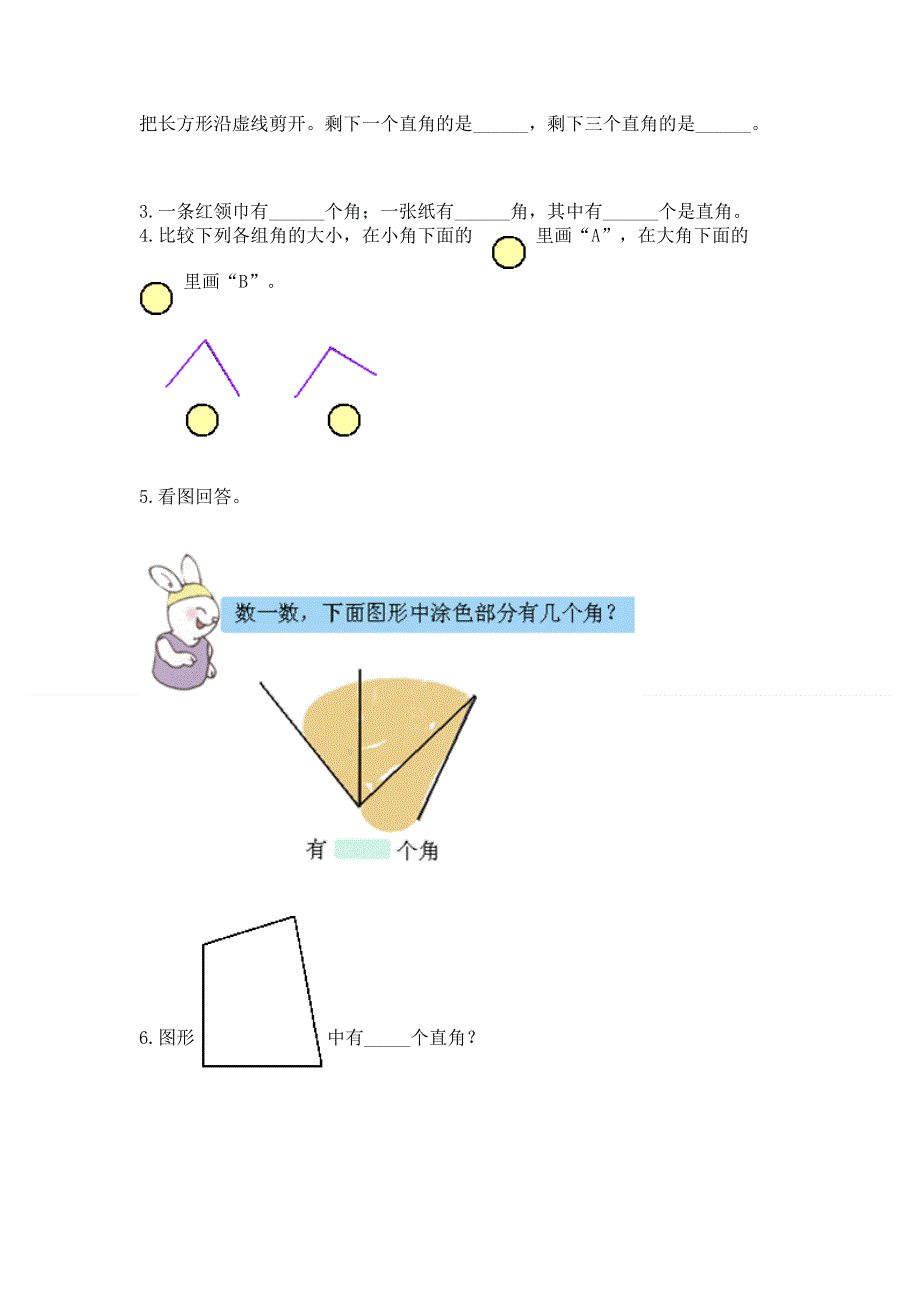 小学二年级数学《角的初步认识》精选测试题精品（考点梳理）.docx_第3页