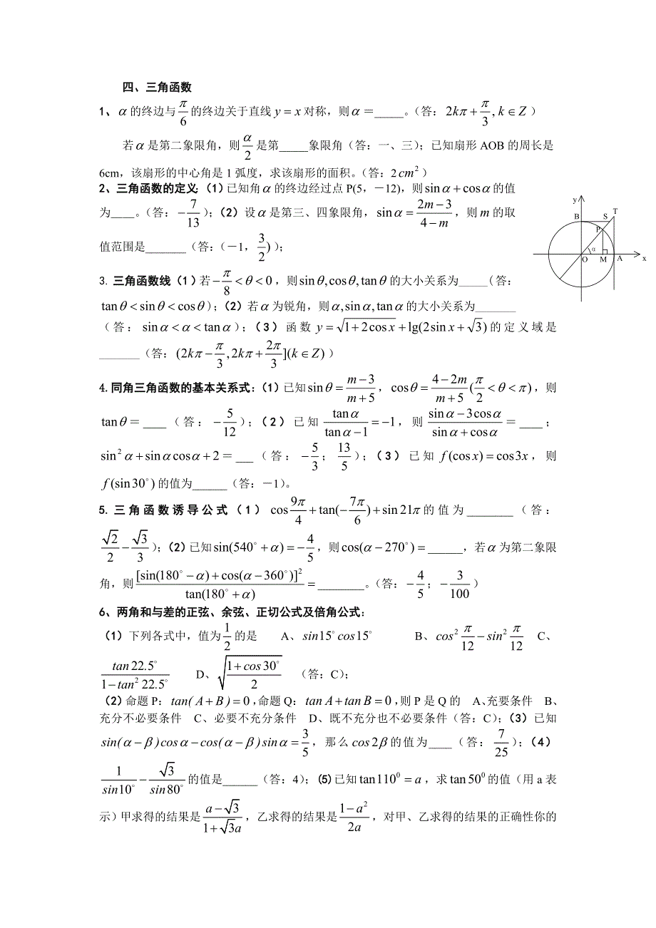 2008年高考数学第一轮复习知识点分类4--三角函数.doc_第1页