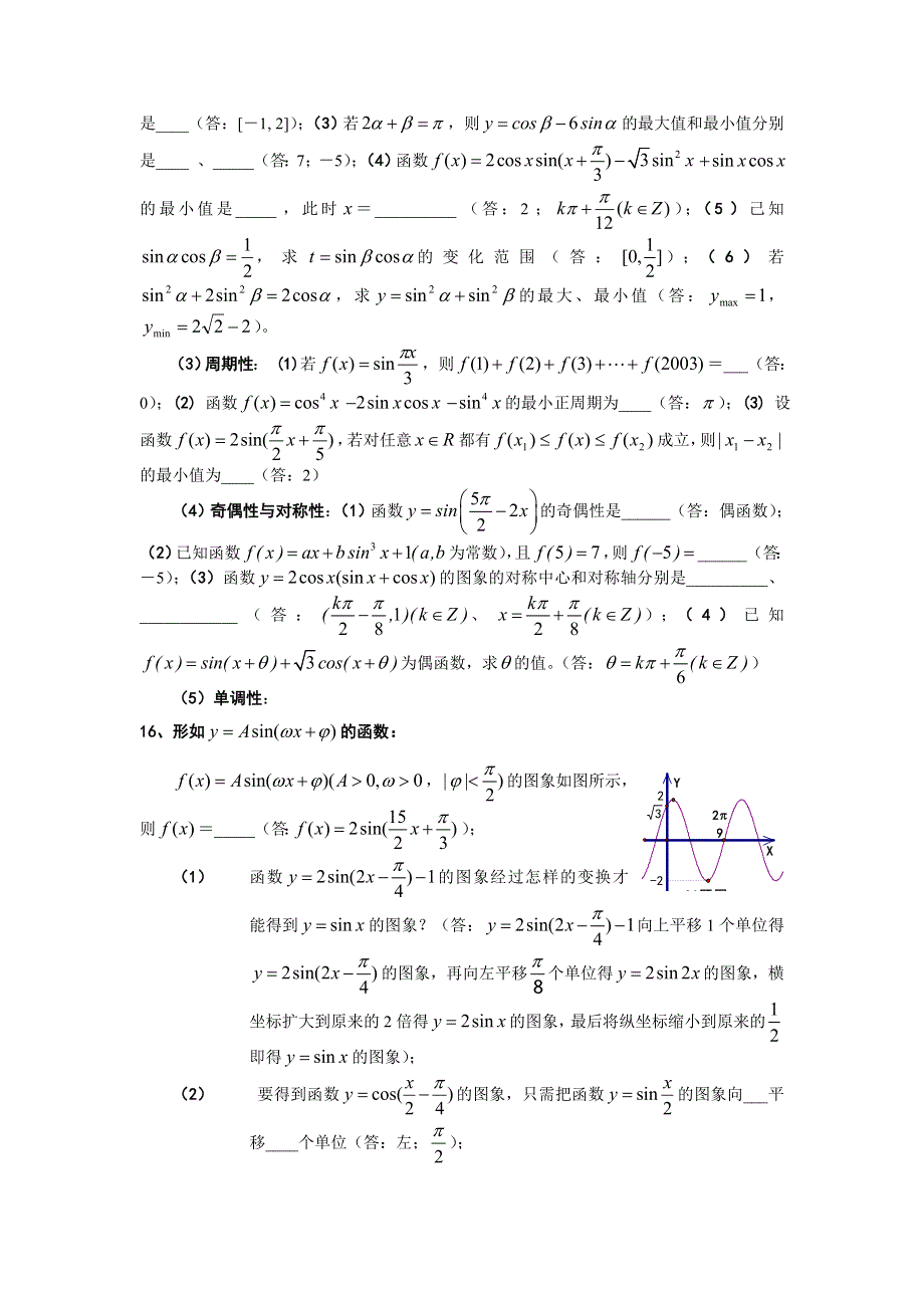 2008年高考数学第一轮复习知识点分类4--三角函数.doc_第3页