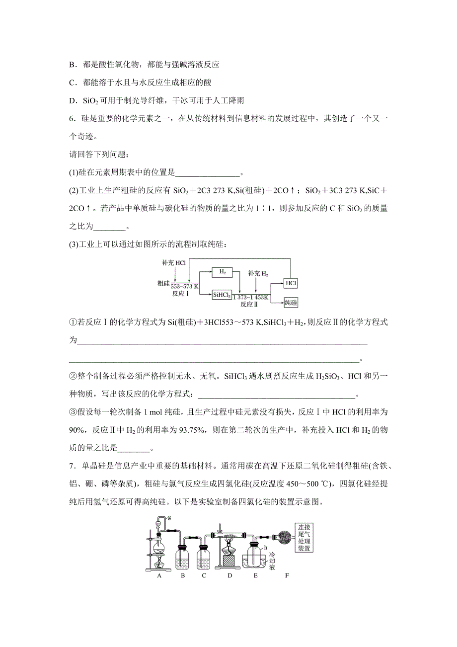 2019版高考化学步步高：微考点24 WORD版含解析.docx_第2页