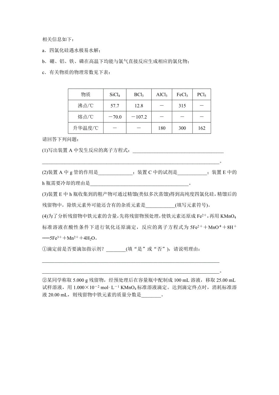 2019版高考化学步步高：微考点24 WORD版含解析.docx_第3页