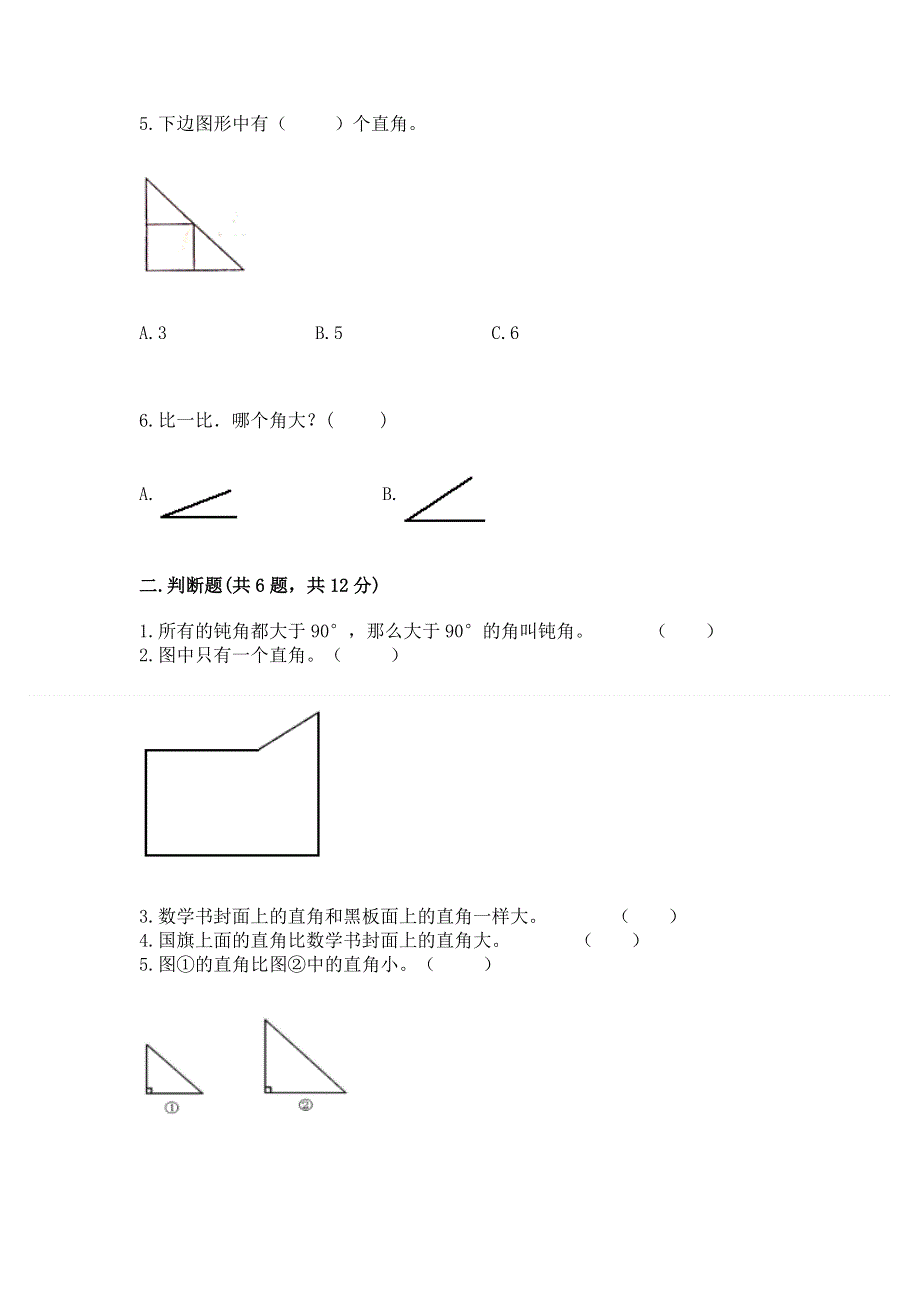 小学二年级数学《角的初步认识》精选测试题精选.docx_第2页