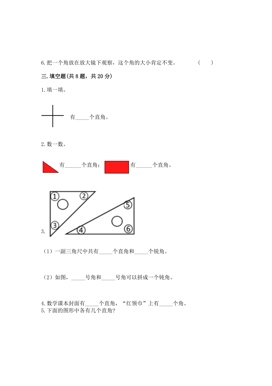 小学二年级数学《角的初步认识》精选测试题精选.docx_第3页