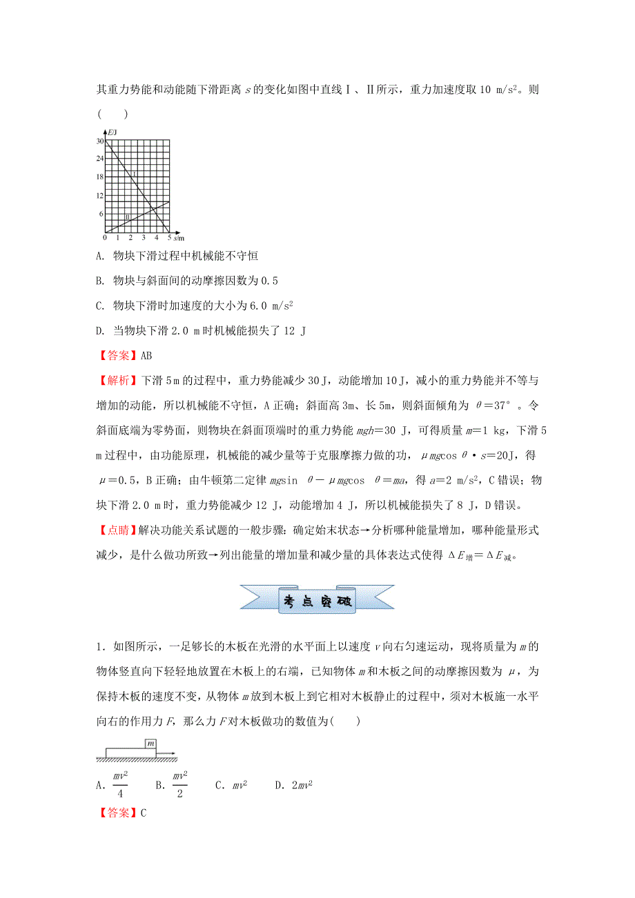 （新高考）2021届高考物理 小题必练11 功能关系能量守恒定律.doc_第2页