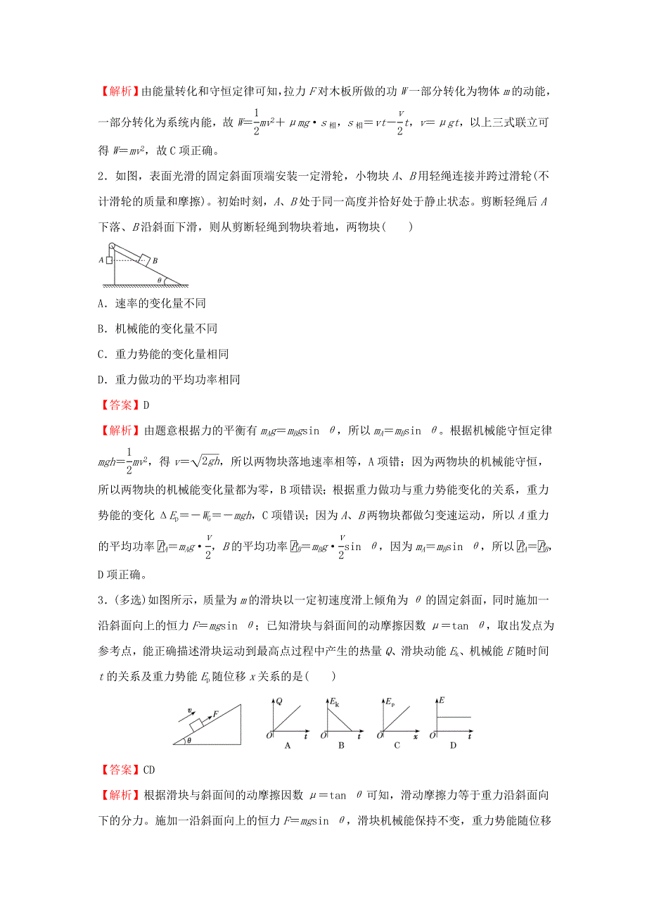 （新高考）2021届高考物理 小题必练11 功能关系能量守恒定律.doc_第3页