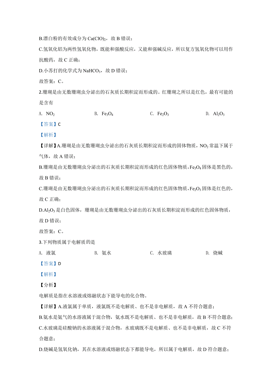 云南省德宏州2019-2020学年高一上学期期末考试化学试题 WORD版含解析.doc_第2页