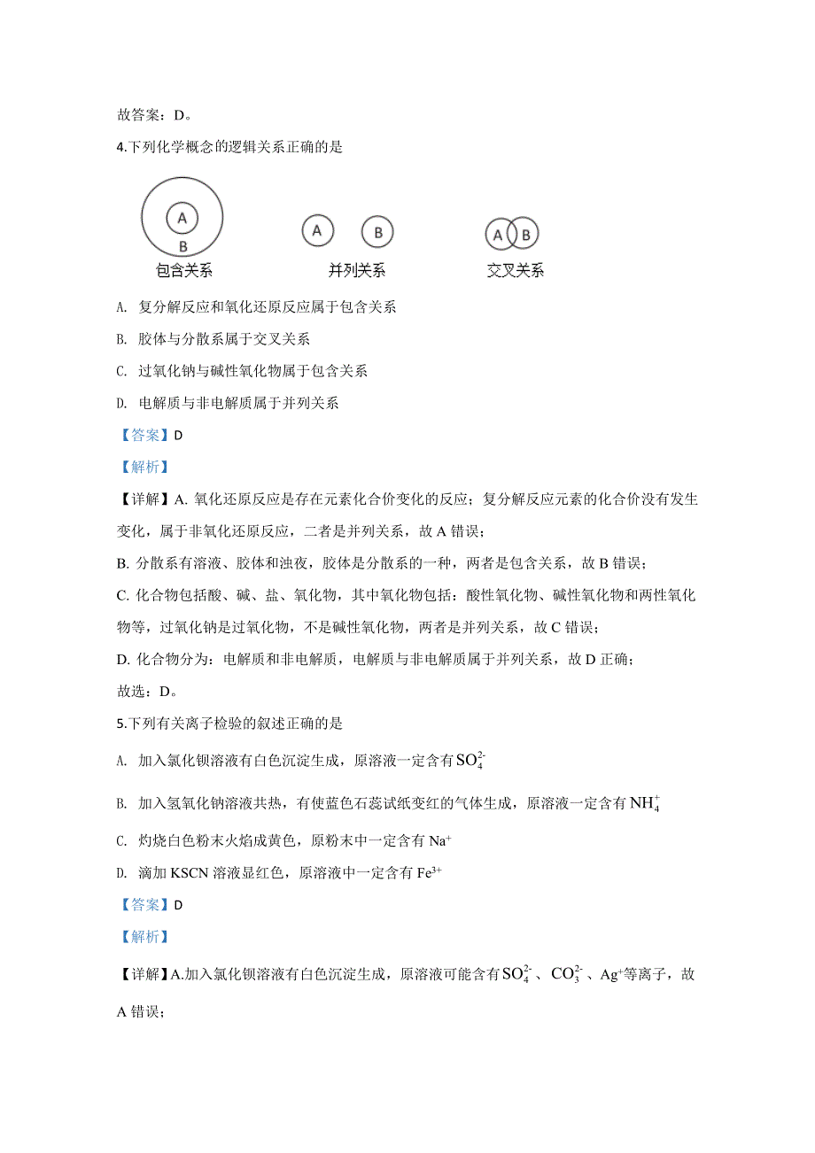 云南省德宏州2019-2020学年高一上学期期末考试化学试题 WORD版含解析.doc_第3页