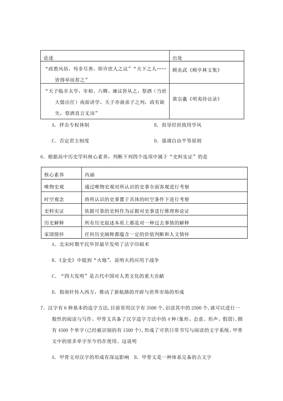 四川省三台中学实验学校2020-2021学年高二历史上学期期末适应性考试试题.doc_第2页