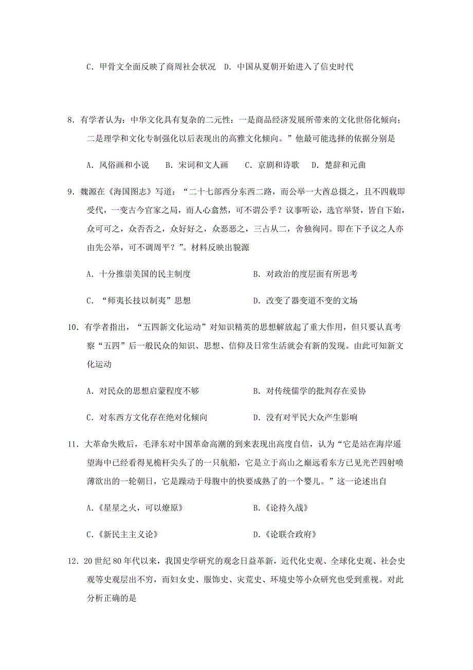 四川省三台中学实验学校2020-2021学年高二历史上学期期末适应性考试试题.doc_第3页