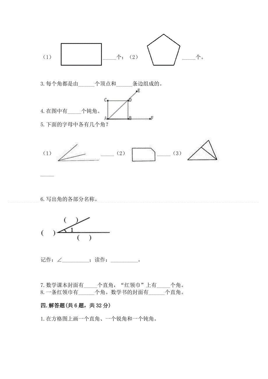 小学二年级数学《角的初步认识》精选测试题附参考答案（考试直接用）.docx_第3页