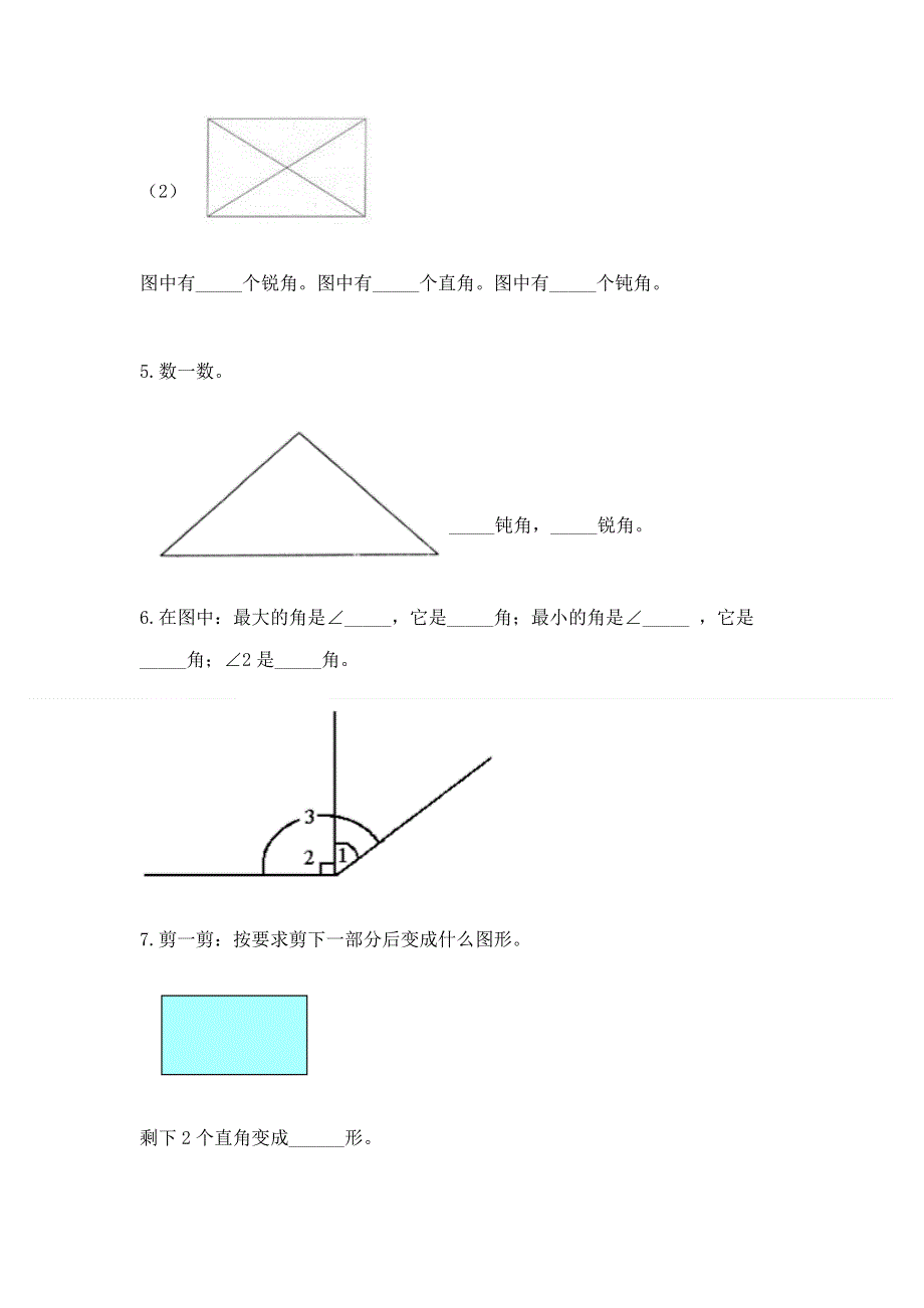 小学二年级数学《角的初步认识》精选测试题附参考答案（满分必刷）.docx_第3页