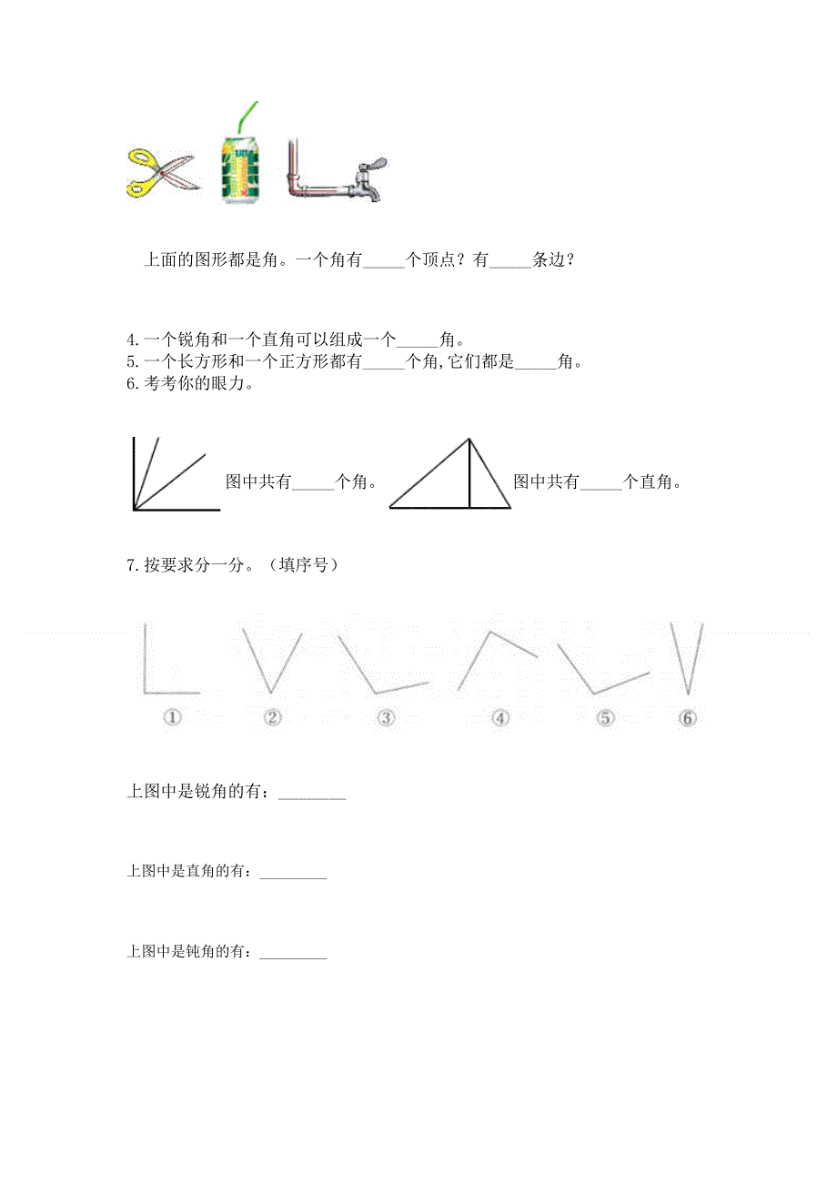 小学二年级数学《角的初步认识》精选测试题精选答案.docx_第3页