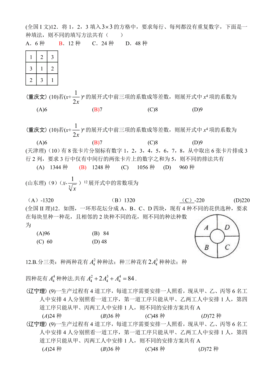 2008年高考数学试题分类汇编：11.doc_第2页