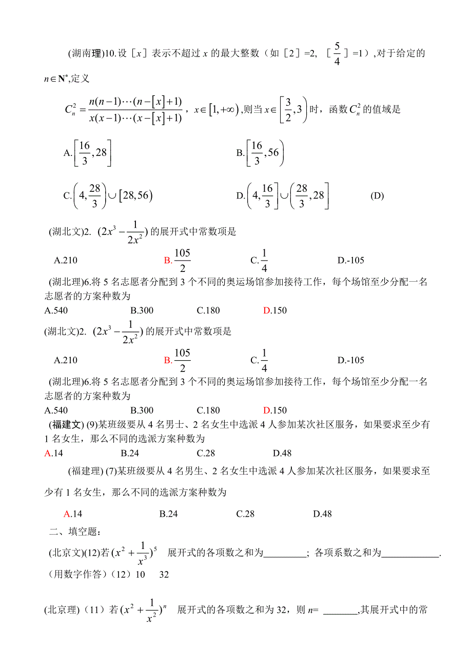 2008年高考数学试题分类汇编：11.doc_第3页