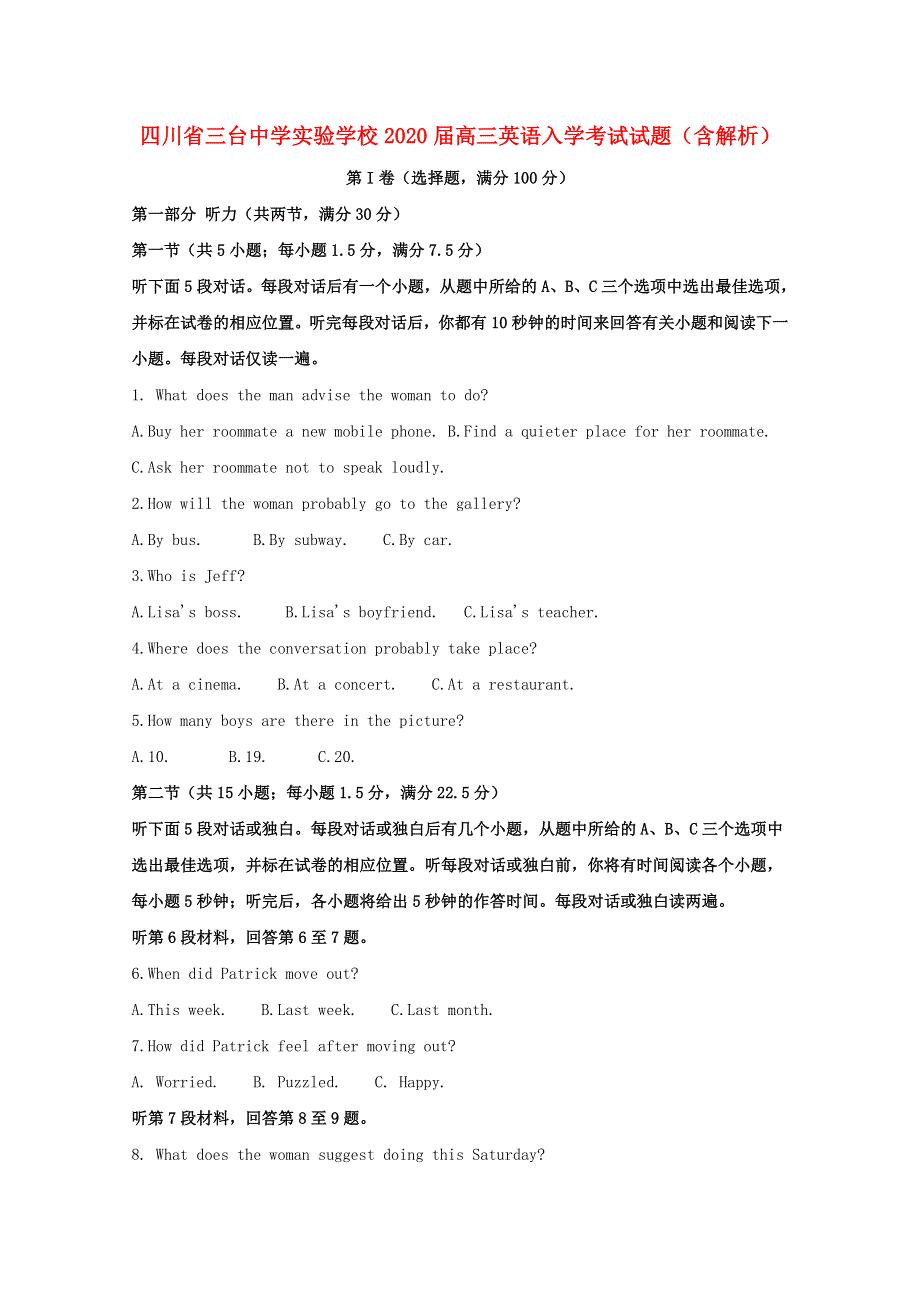 四川省三台中学实验学校2020届高三英语入学考试试题（含解析）.doc_第1页