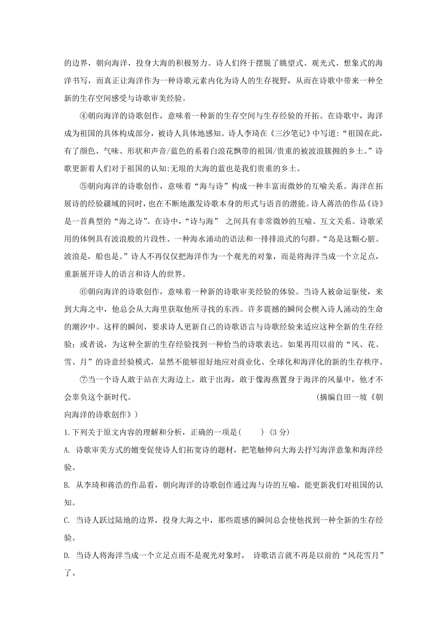 四川省三台中学实验学校2020-2021学年高二语文上学期期末适应性考试试题.doc_第2页