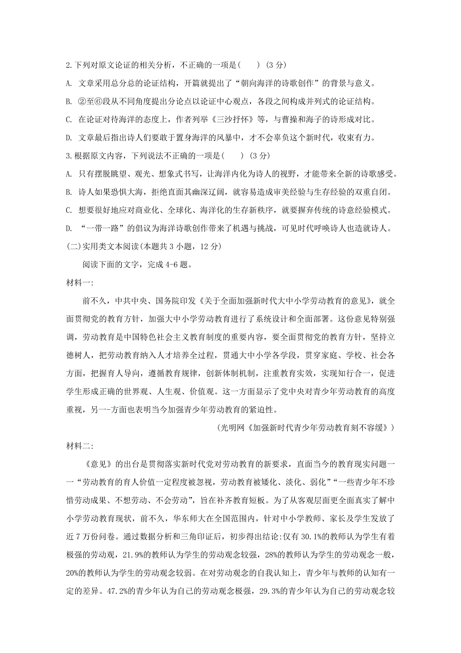 四川省三台中学实验学校2020-2021学年高二语文上学期期末适应性考试试题.doc_第3页