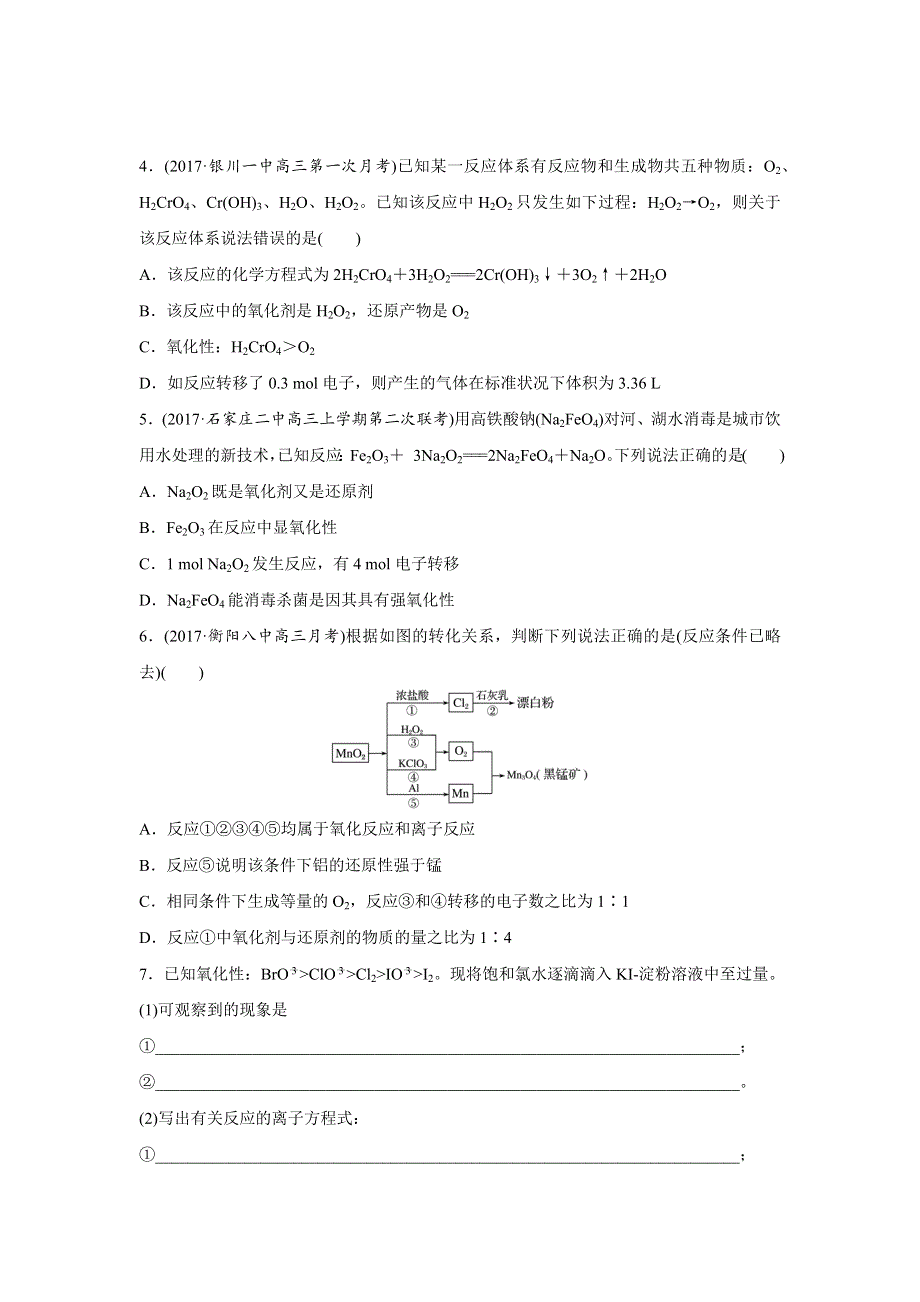 2019版高考化学步步高《加练半小时》：微考点12 WORD版含解析.docx_第2页