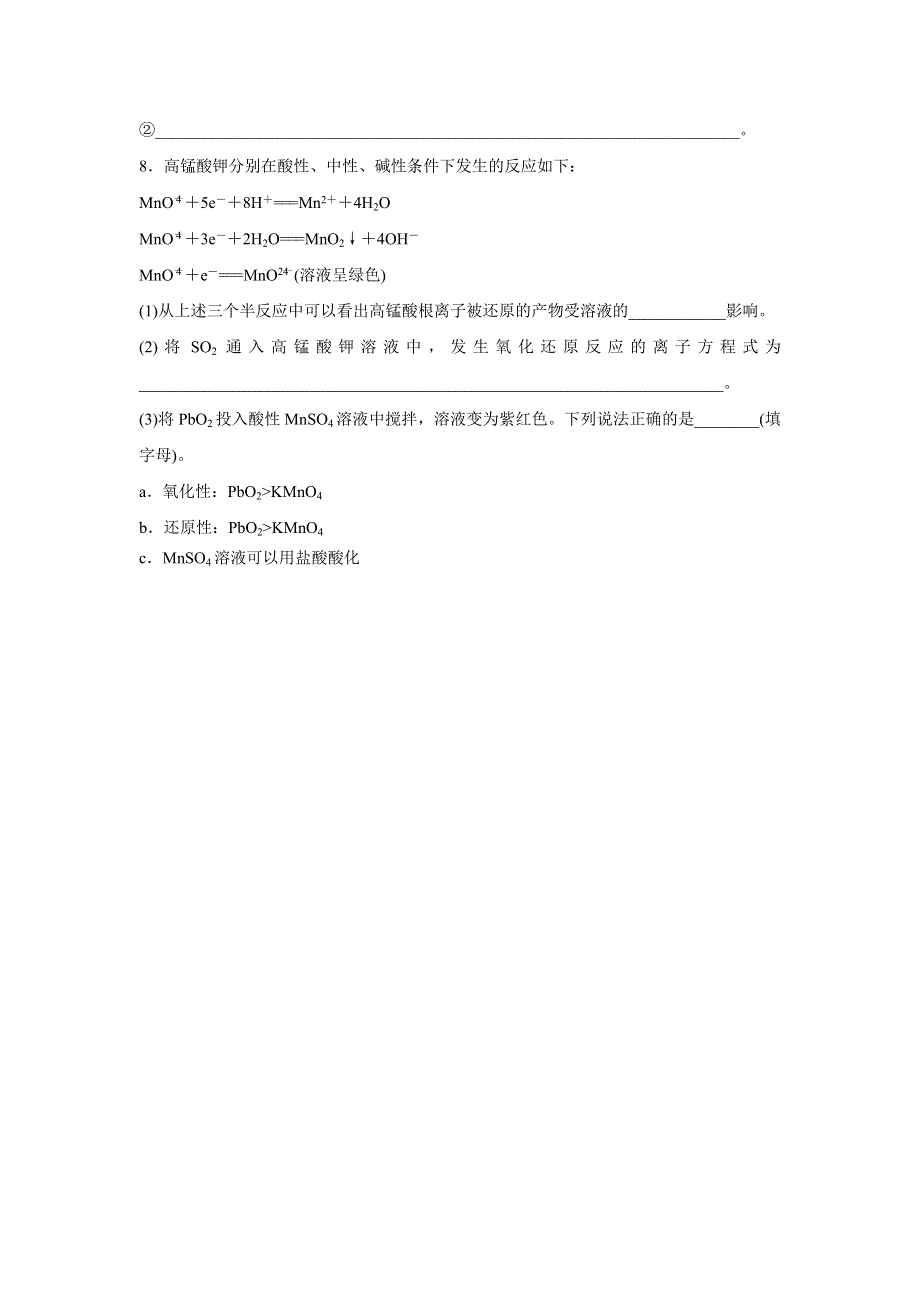 2019版高考化学步步高《加练半小时》：微考点12 WORD版含解析.docx_第3页